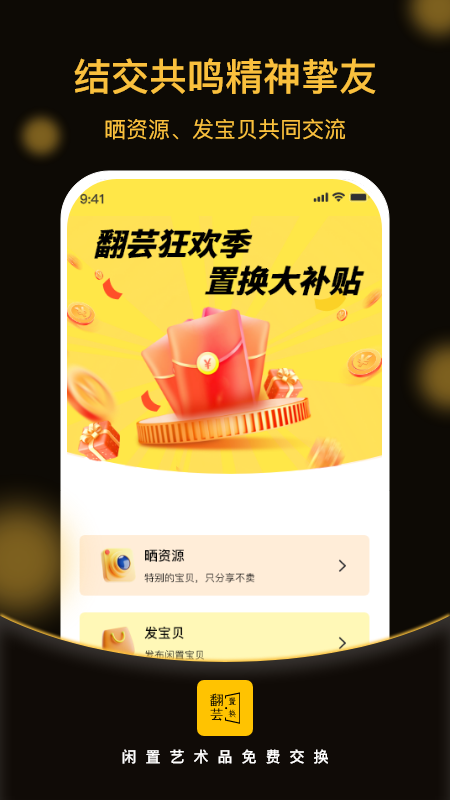 精彩截图-翻芸2025官方新版