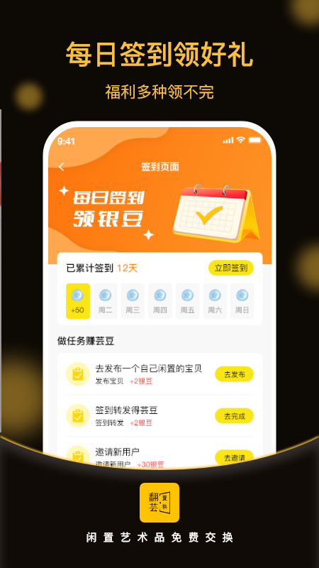 精彩截图-翻芸2025官方新版