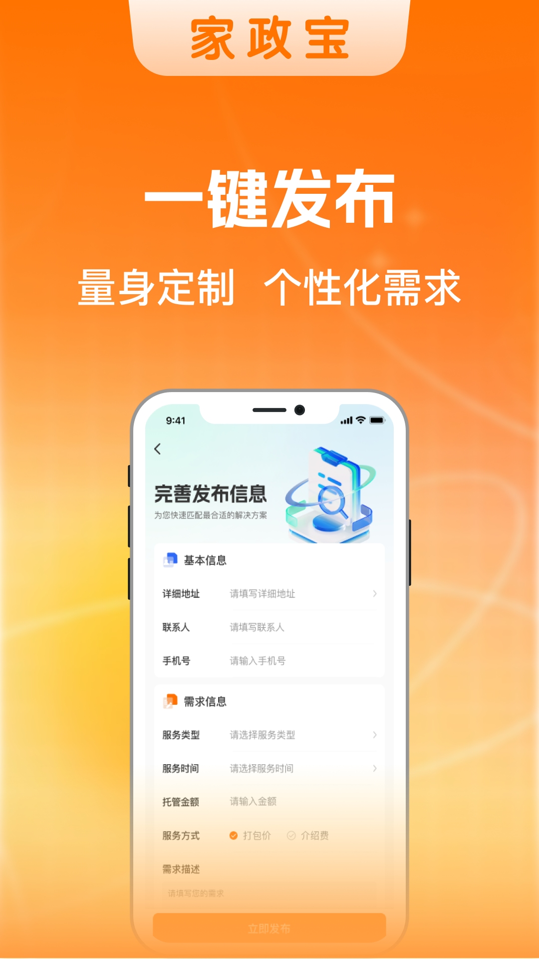精彩截图-家政宝2026官方新版