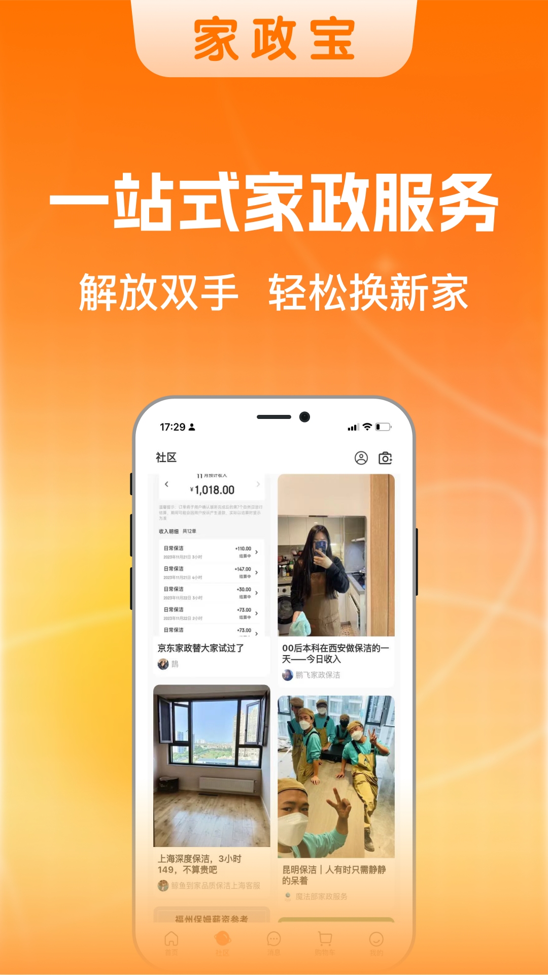 精彩截图-家政宝2026官方新版