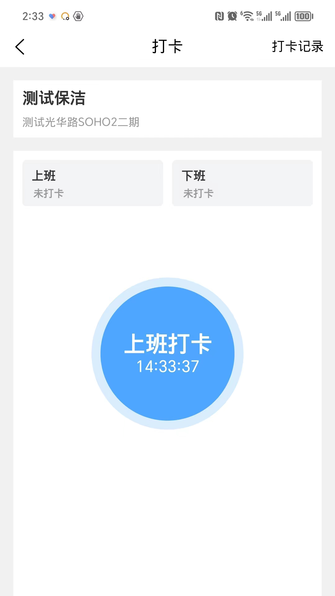 精彩截图-小趣智清洁2026官方新版