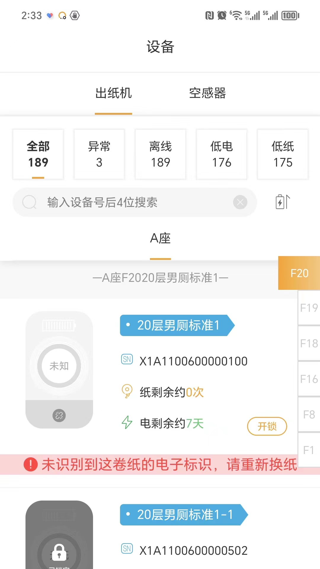 精彩截图-小趣智清洁2026官方新版