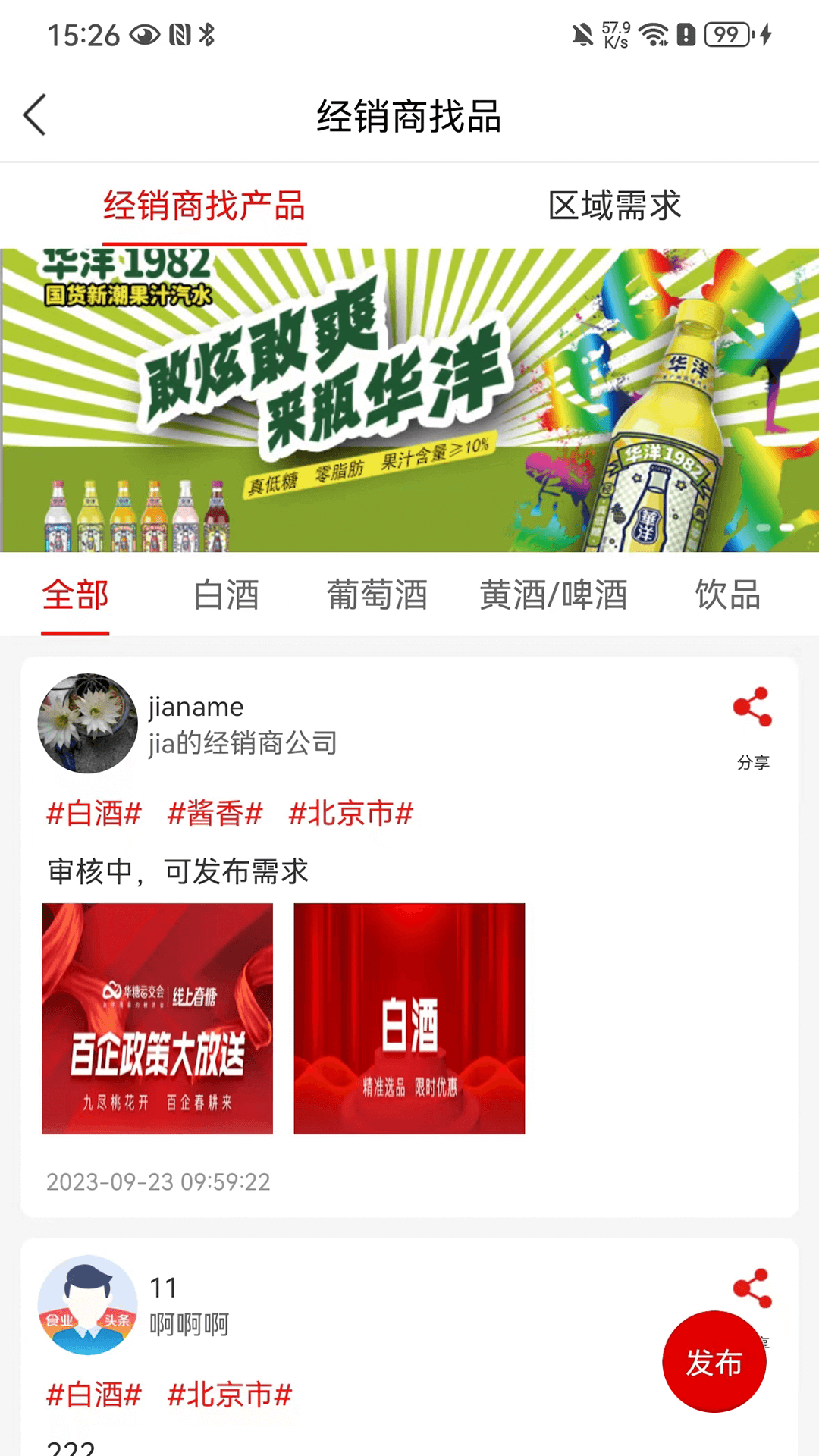 精彩截图-华糖云交会2026官方新版