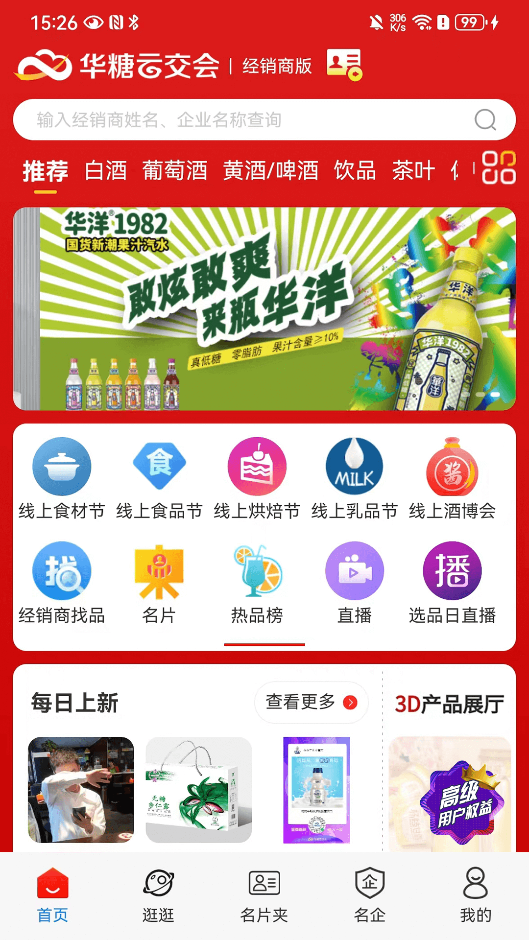 精彩截图-华糖云交会2026官方新版