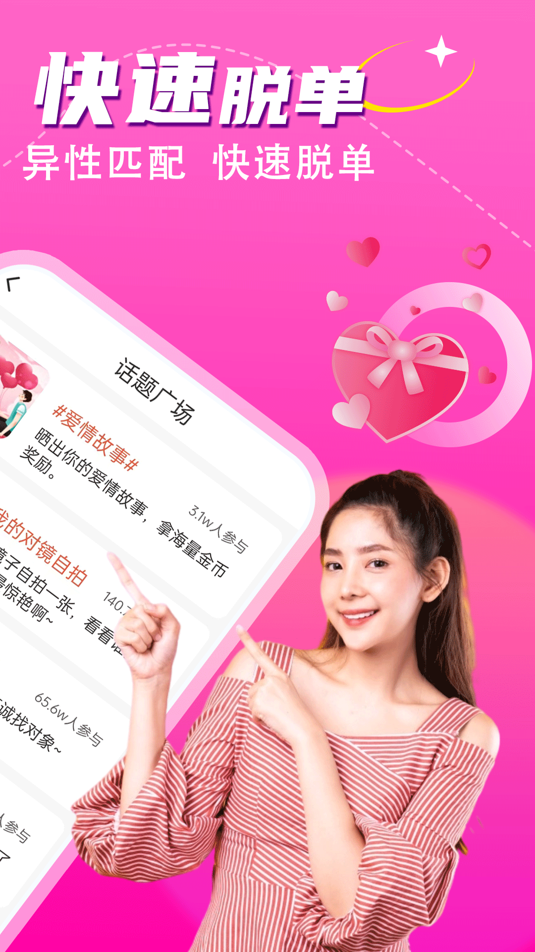 精彩截图-附近单身聊2025官方新版