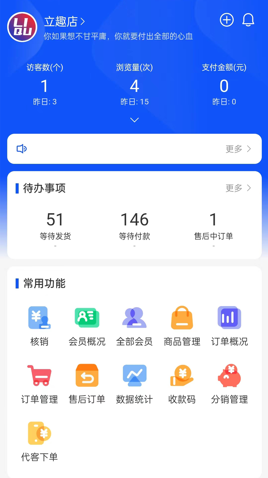 精彩截图-立趣店商家版2025官方新版