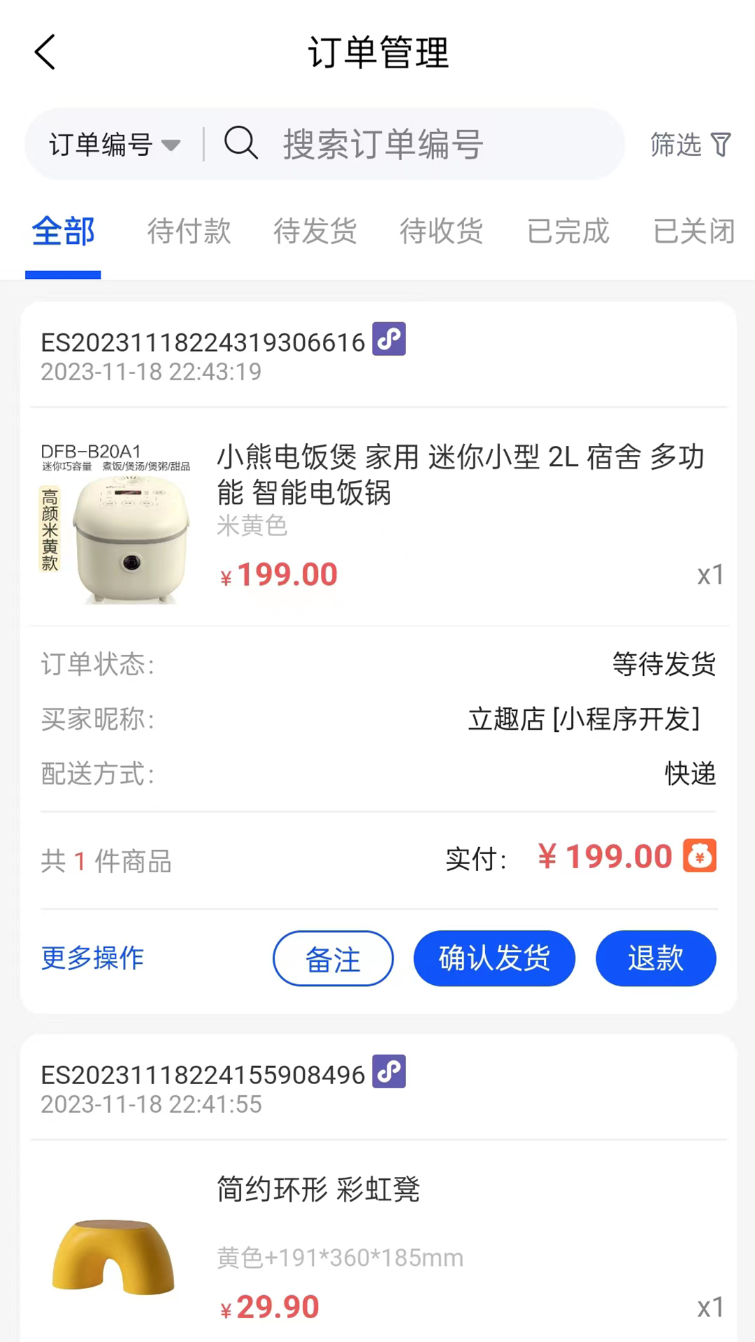 精彩截图-立趣店商家版2025官方新版