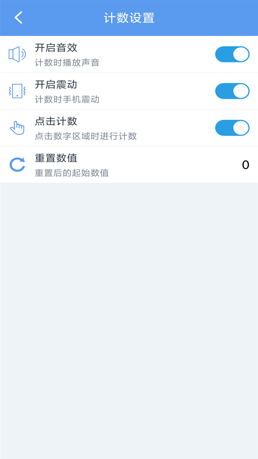 精彩截图-每日计数器2026官方新版