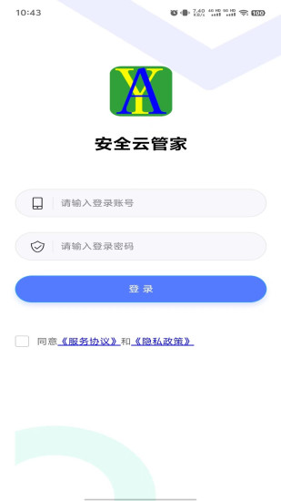 精彩截图-安全云管家2024官方新版