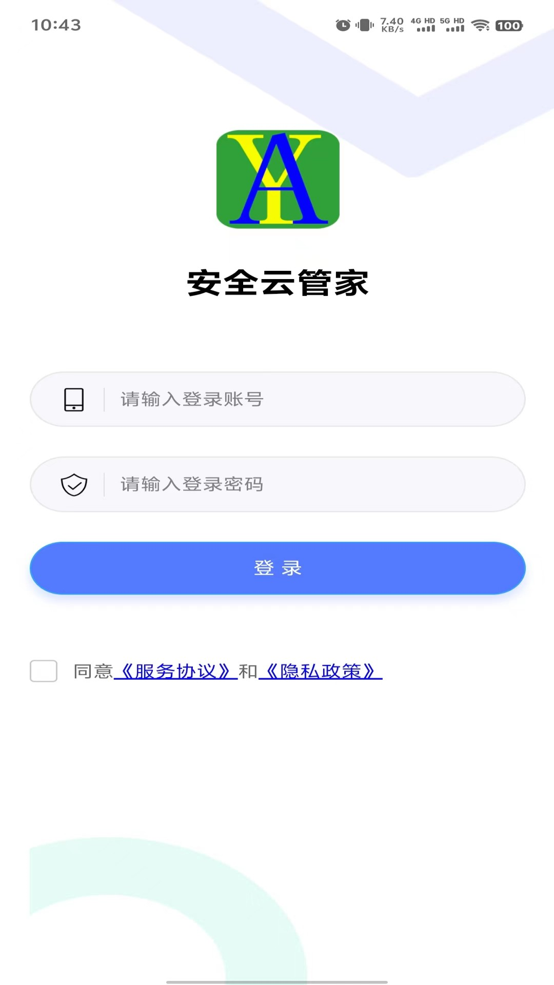 精彩截图-安全云管家2025官方新版