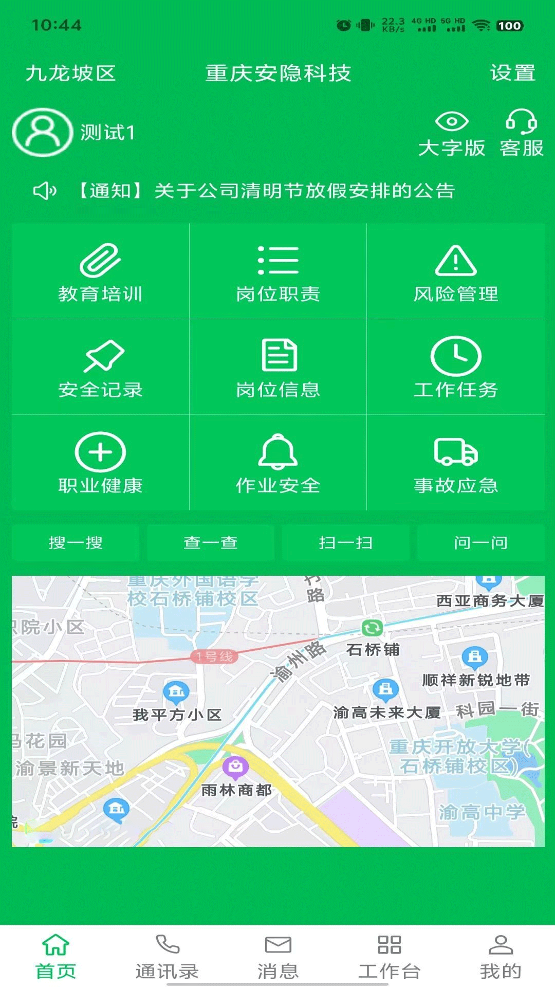 精彩截图-安全云管家2025官方新版