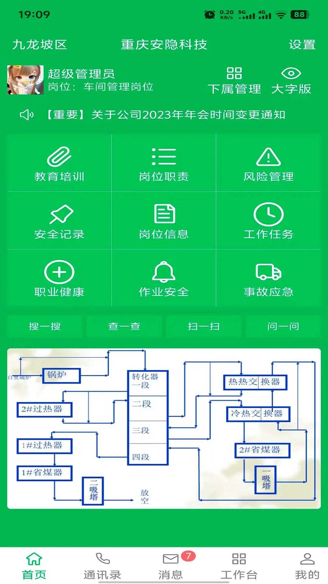 精彩截图-安全云管家2026官方新版