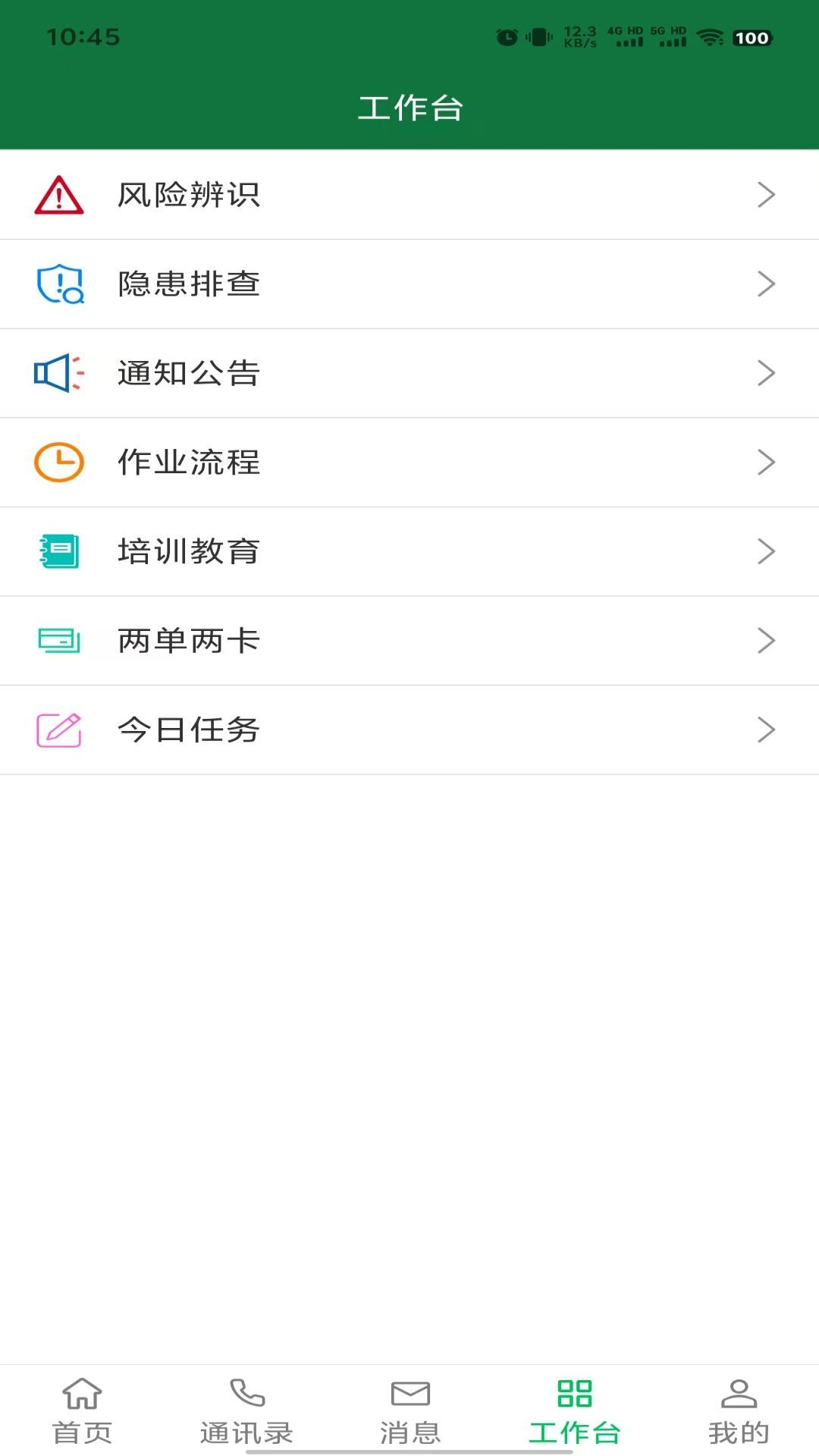 精彩截图-安全云管家2025官方新版