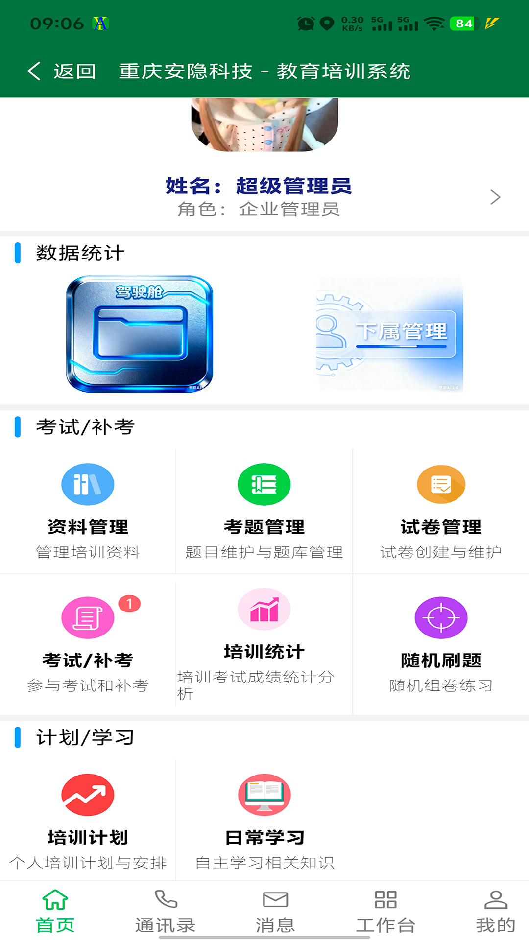精彩截图-安全云管家2026官方新版