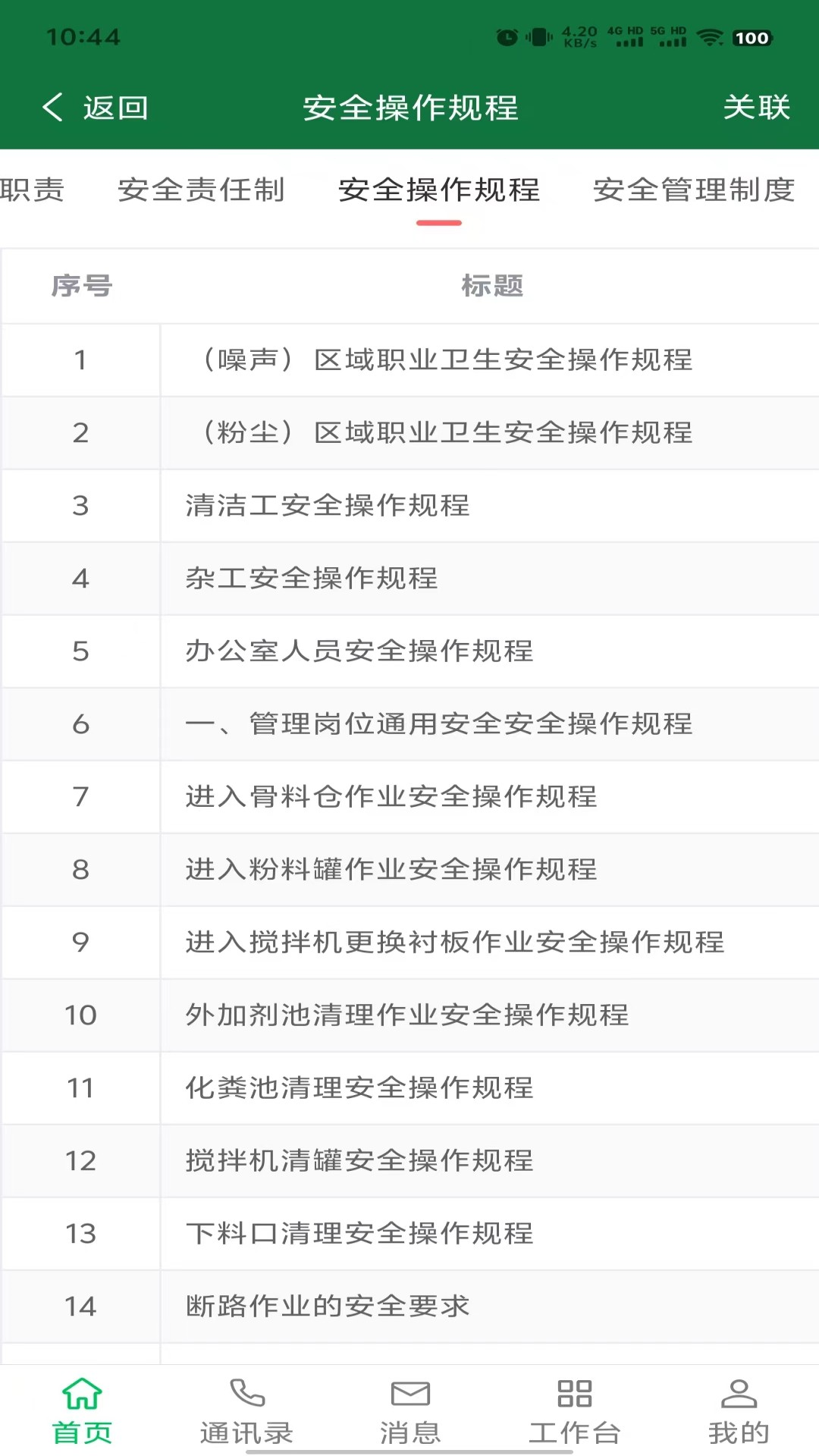 精彩截图-安全云管家2025官方新版