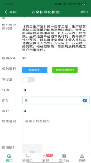 精彩截图-安全云管家2024官方新版