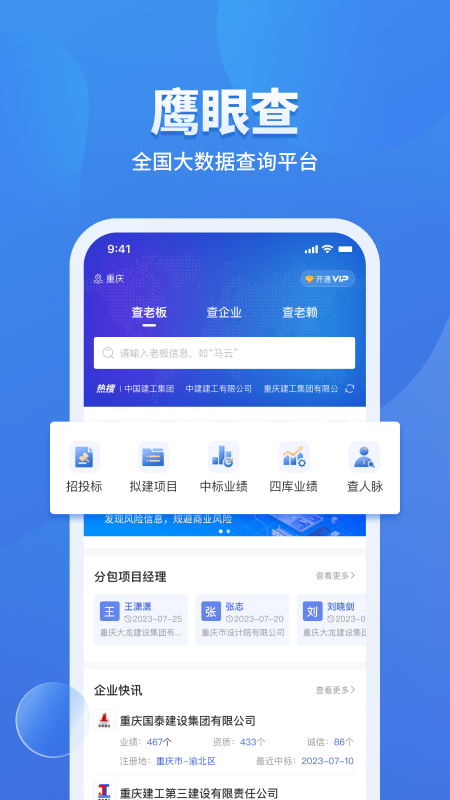 鹰眼查安卓版高清截图