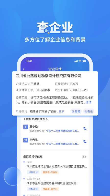鹰眼查安卓版高清截图