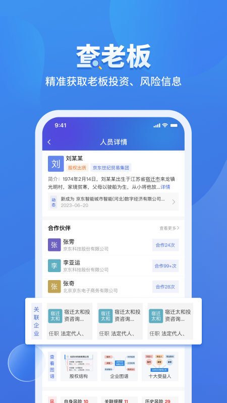 鹰眼查安卓版高清截图