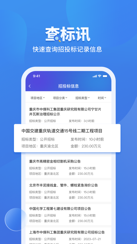 鹰眼查安卓版高清截图