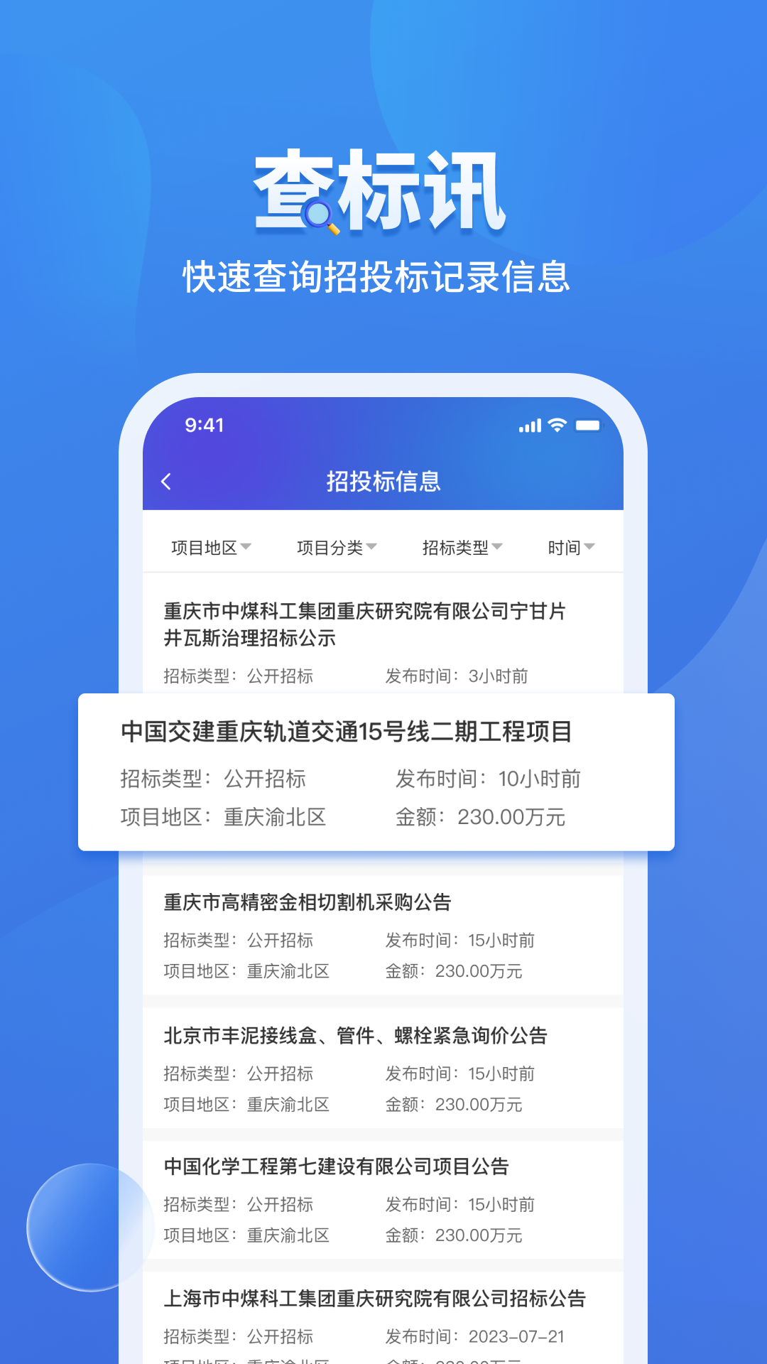 精彩截图-聚标通2026官方新版