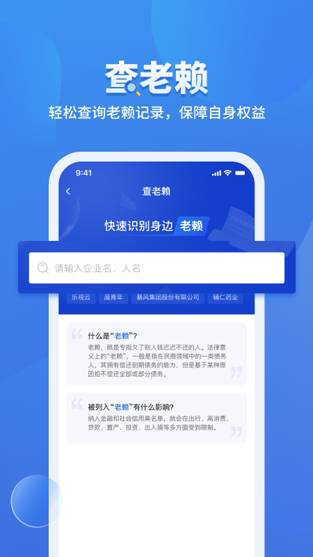 鹰眼查安卓版高清截图