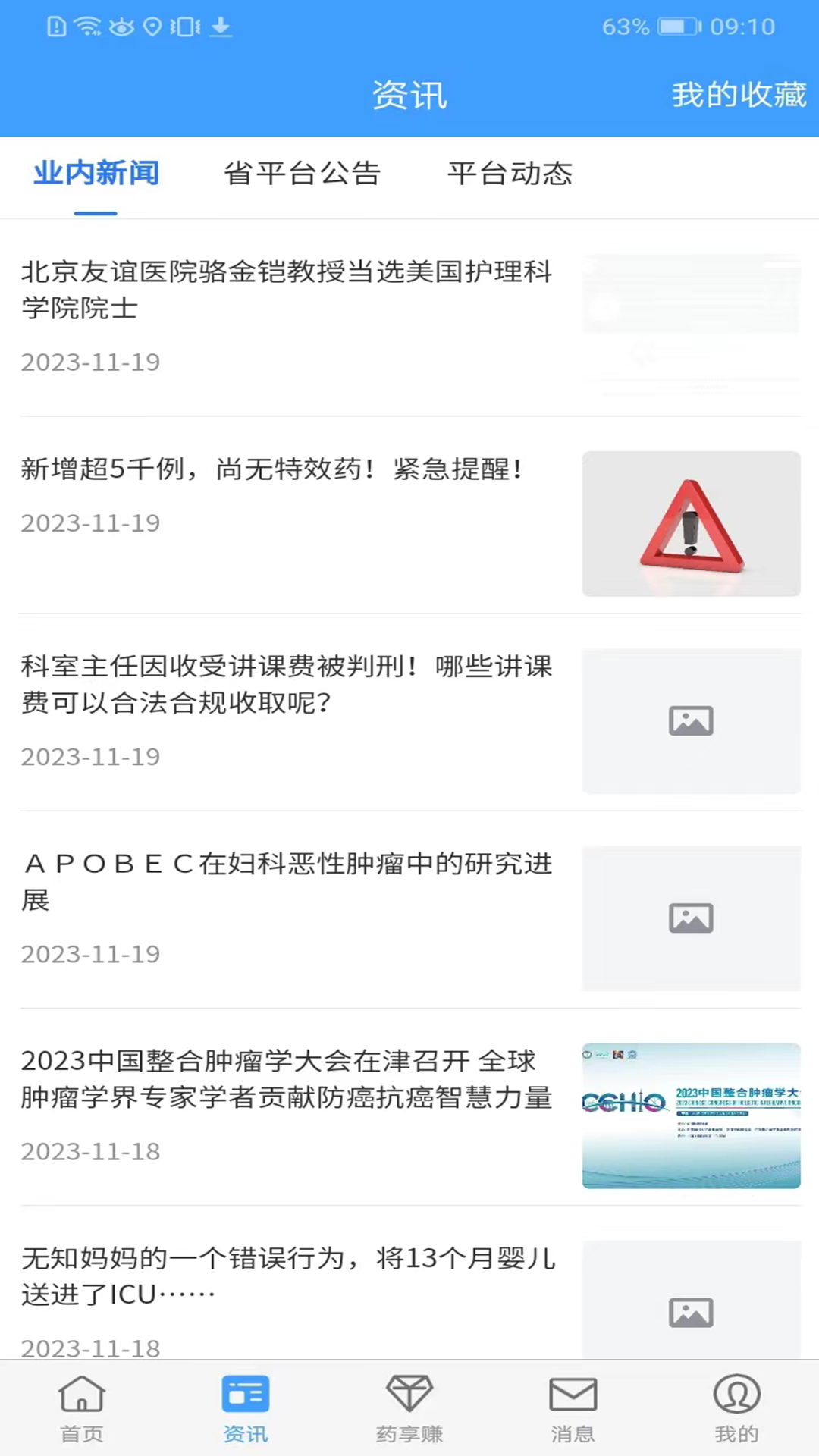 精彩截图-壹合代医生端2026官方新版