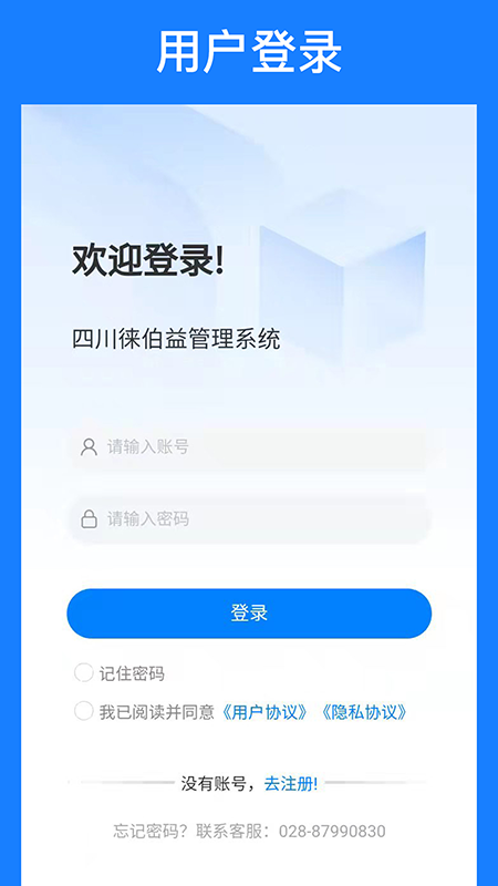 精彩截图-徕伯益CRM管理系统2025官方新版