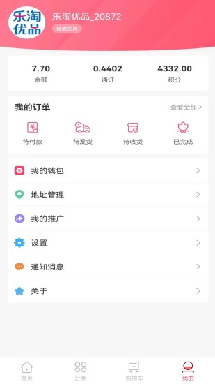 精彩截图-乐淘优品2024官方新版