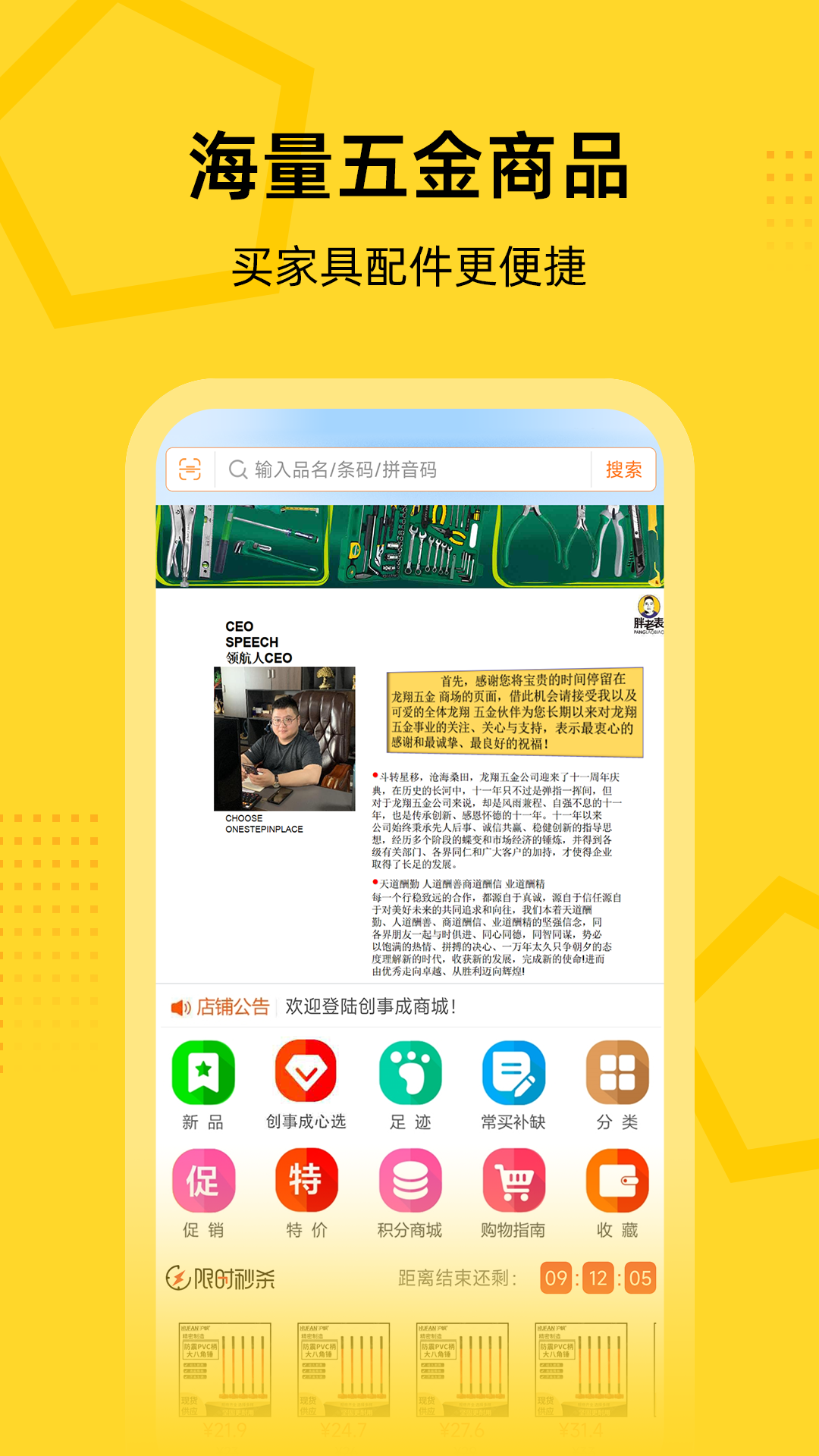 精彩截图-创事成五金商城2026官方新版