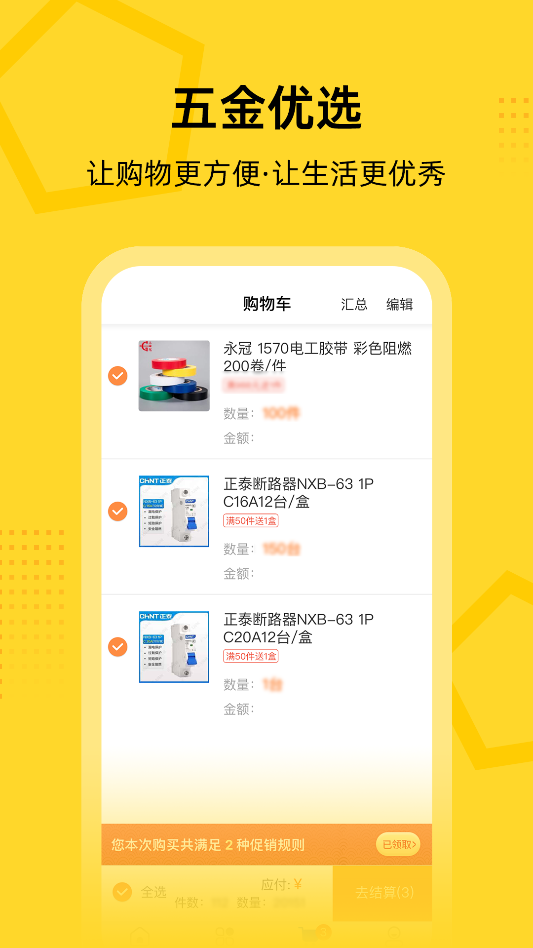 精彩截图-创事成五金商城2026官方新版