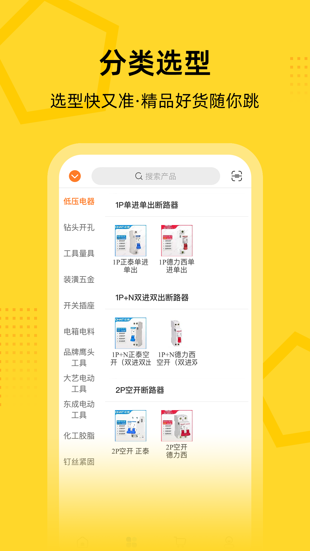 精彩截图-创事成五金商城2026官方新版