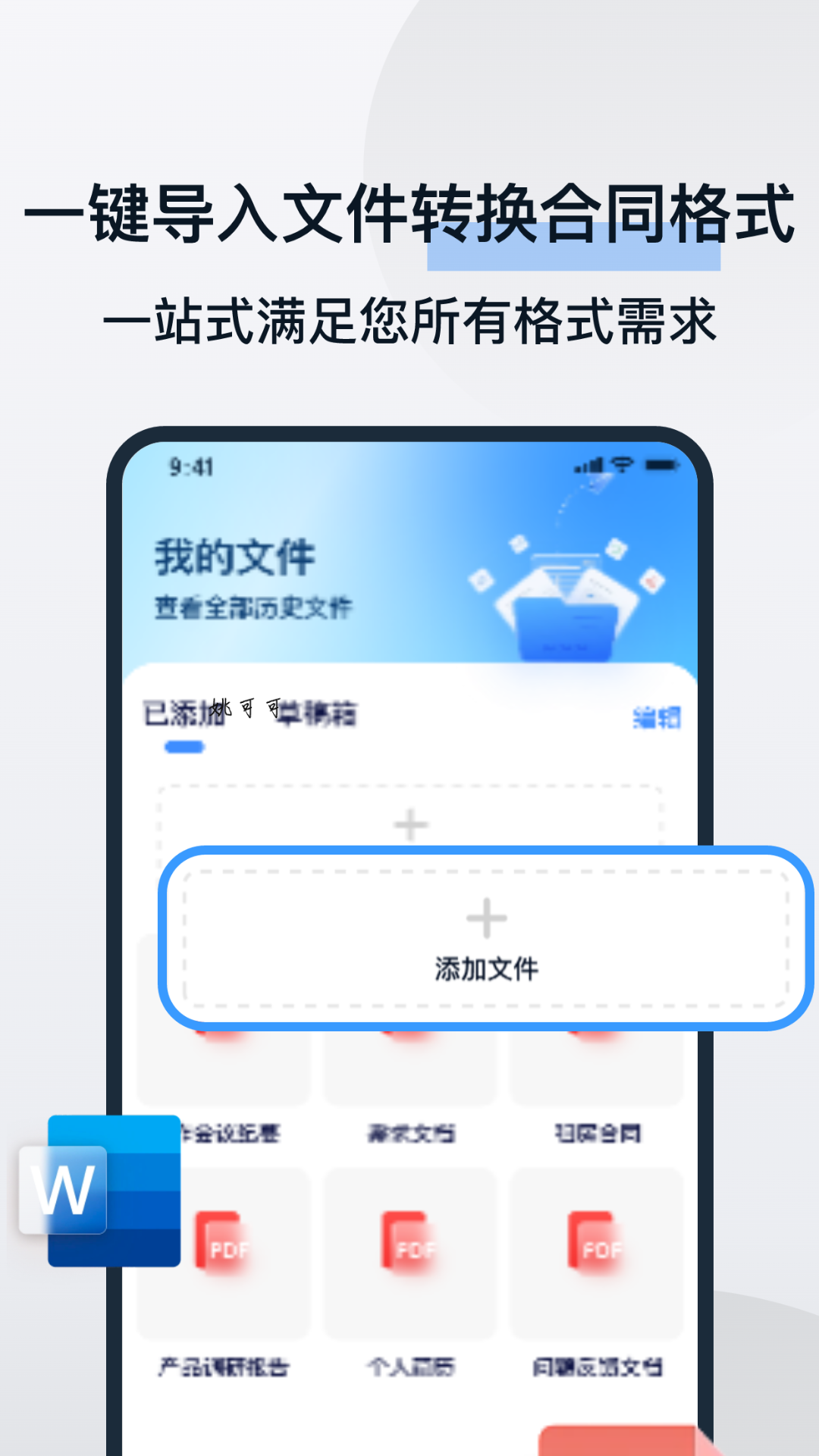 精彩截图-电子合同易签约2026官方新版