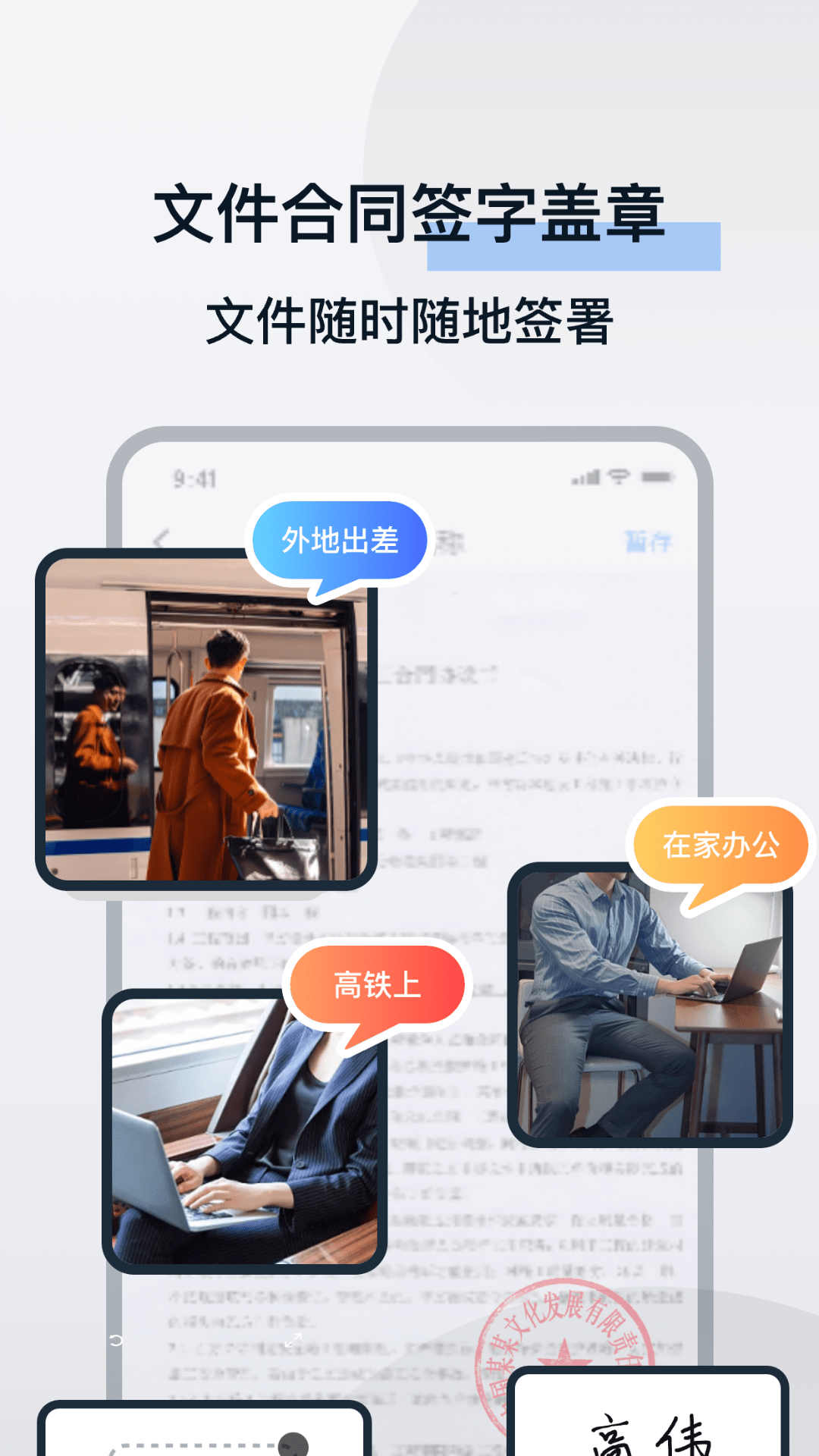 精彩截图-电子合同易签约2026官方新版