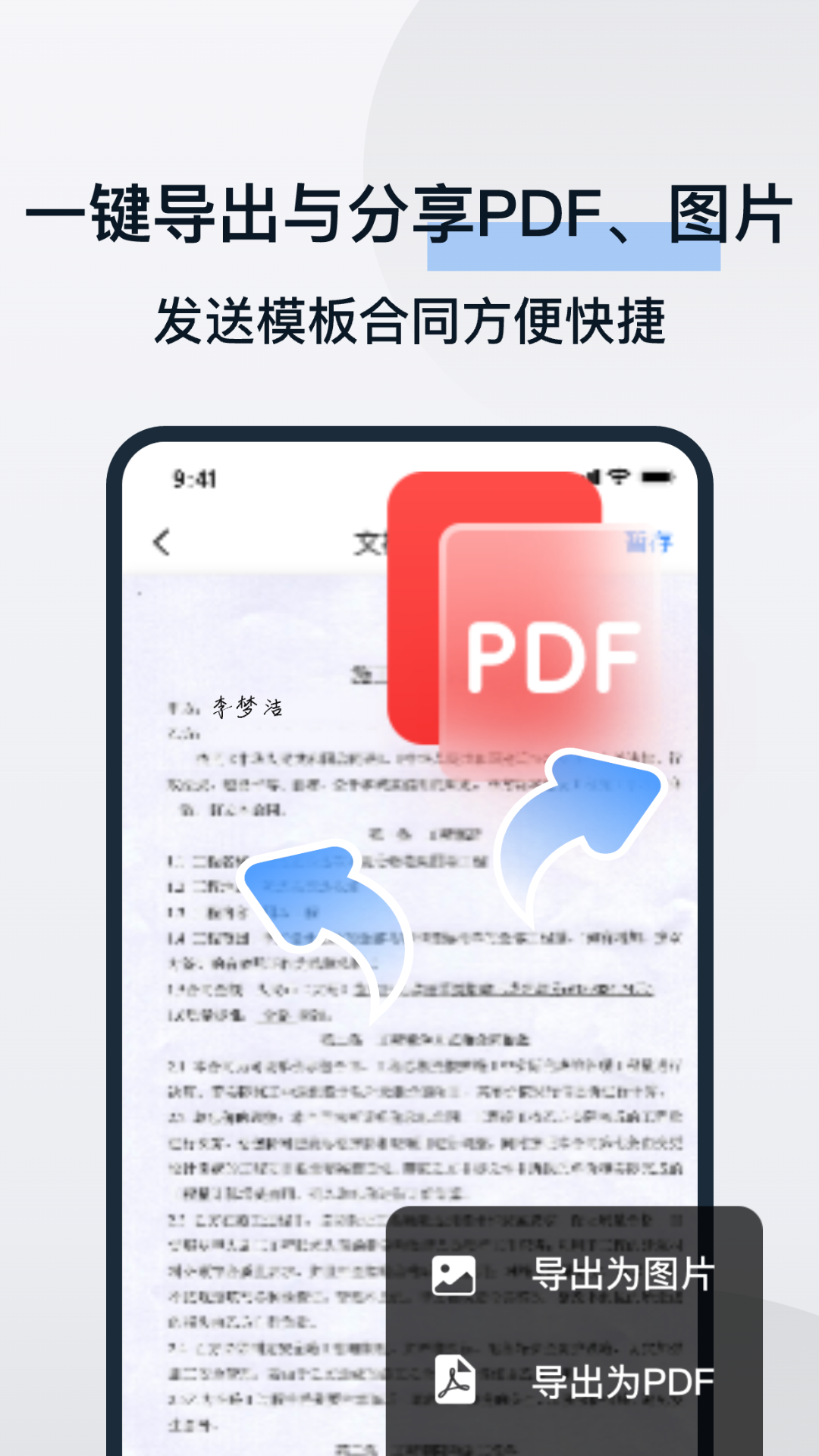 精彩截图-电子合同易签约2026官方新版