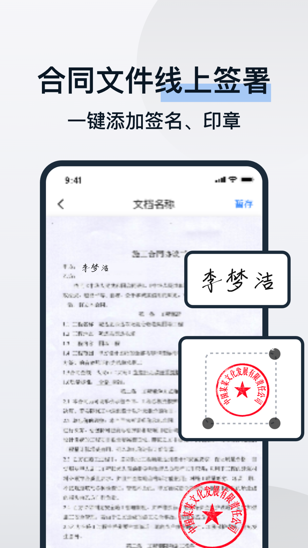 精彩截图-电子合同易签约2026官方新版