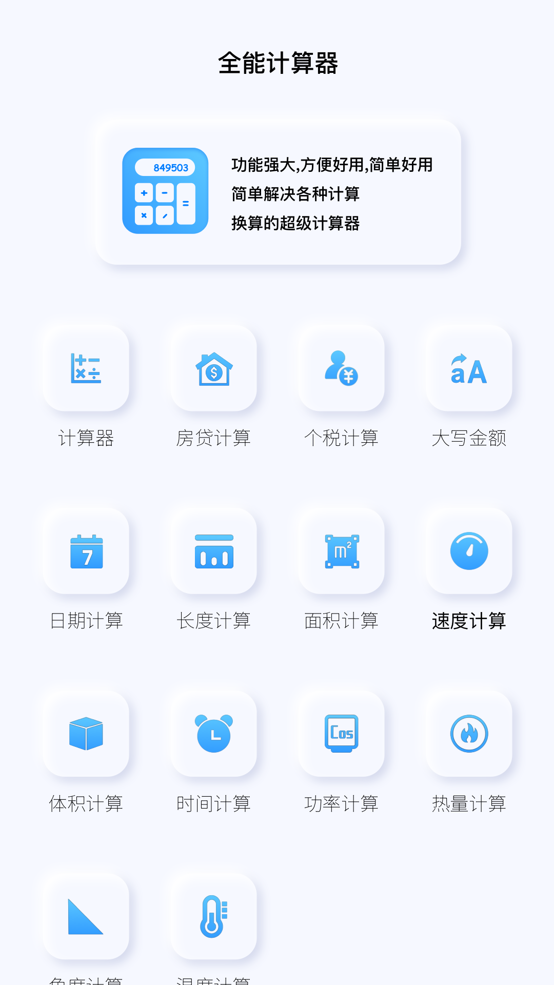 精彩截图-普通计算器2026官方新版