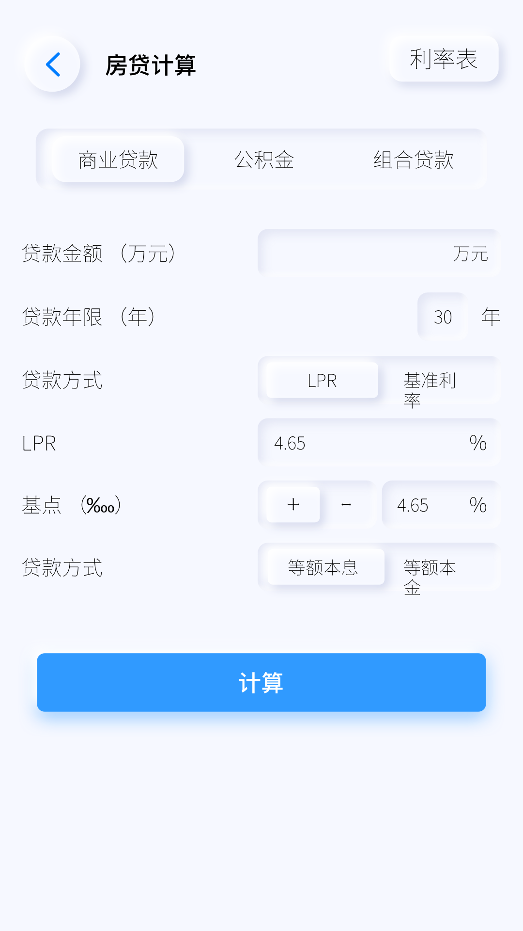 精彩截图-普通计算器2026官方新版