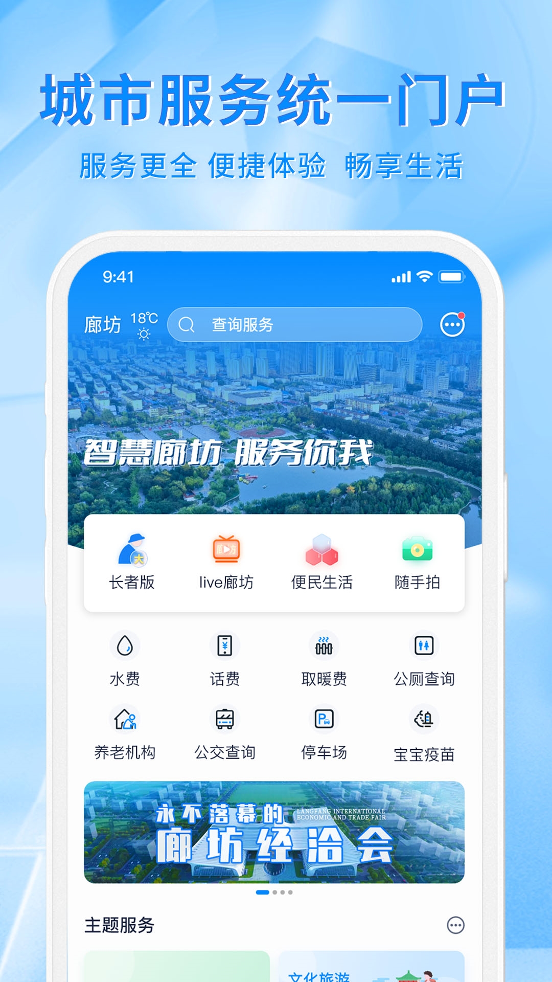 精彩截图-幸福廊坊2025官方新版