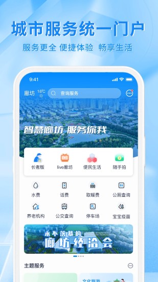 精彩截图-幸福廊坊2024官方新版