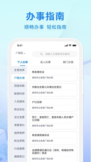 精彩截图-幸福廊坊2024官方新版