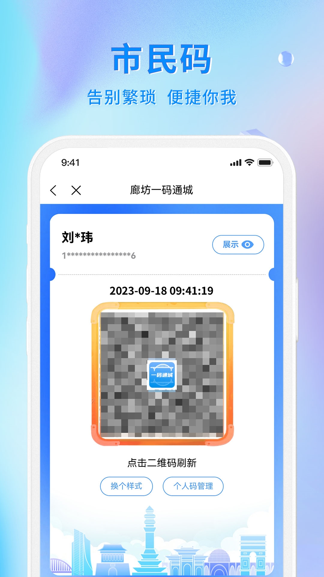 精彩截图-幸福廊坊2025官方新版