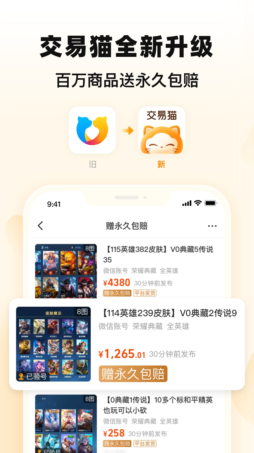 精彩截图-交易猫2025官方新版