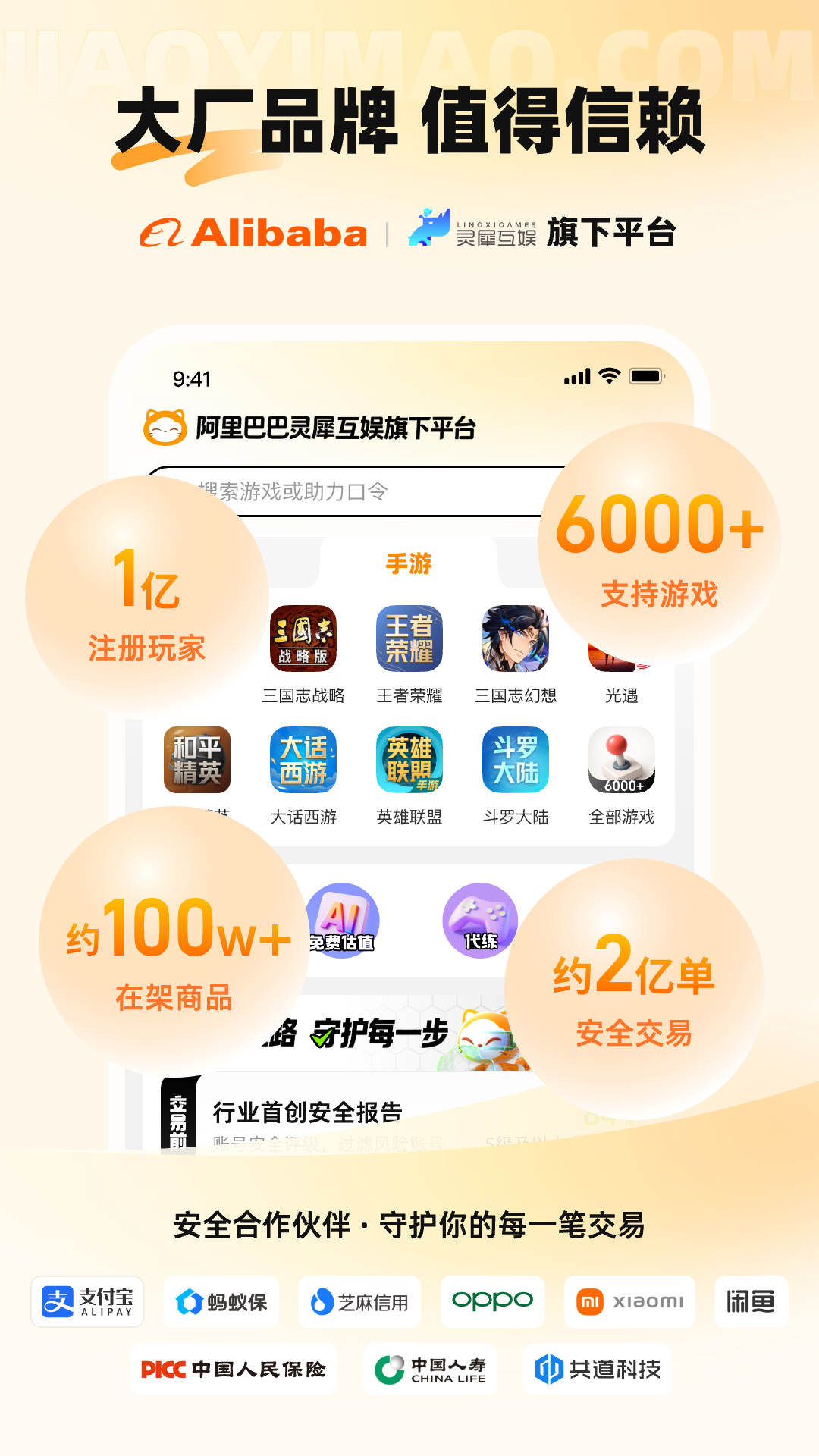 精彩截图-交易猫2026官方新版