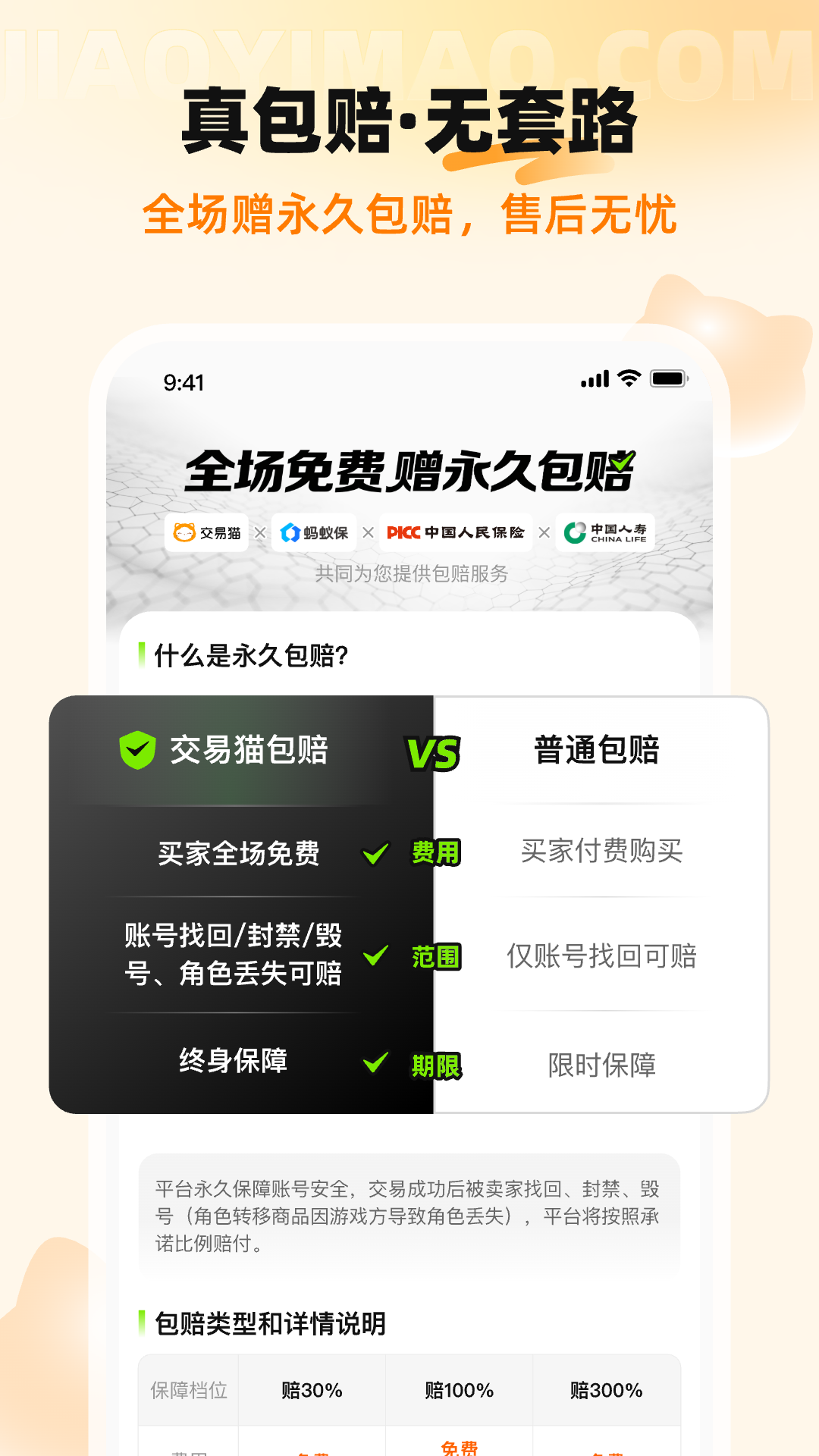 精彩截图-交易猫2026官方新版