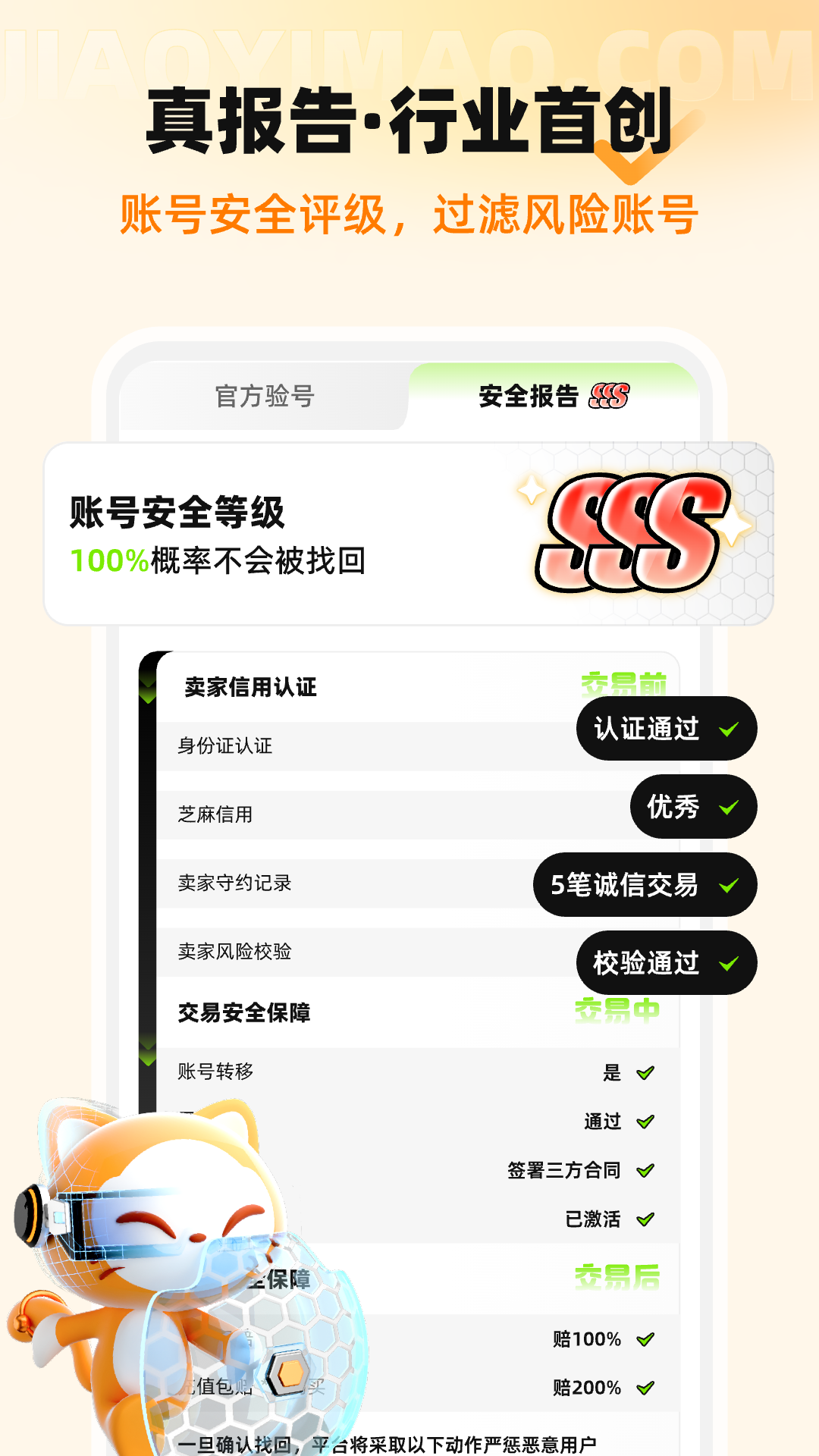 精彩截图-交易猫2026官方新版