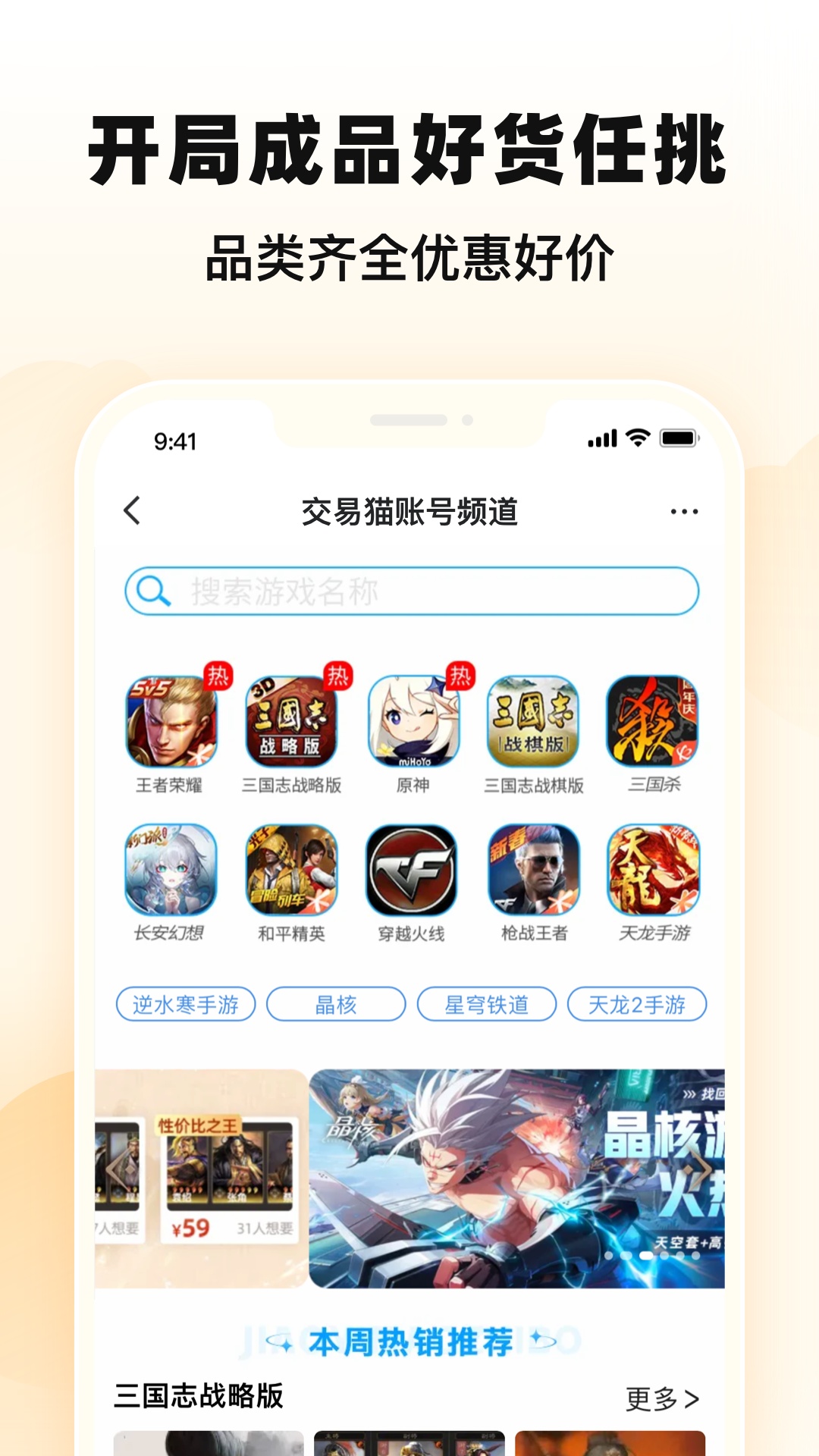 精彩截图-交易猫2025官方新版