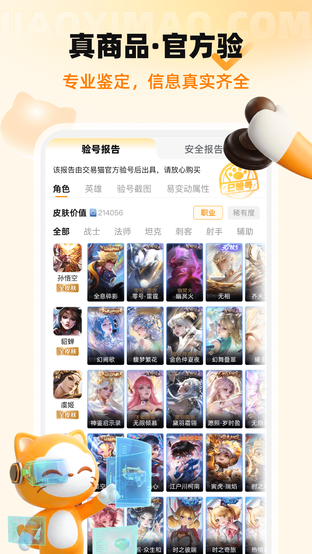 精彩截图-交易猫2026官方新版
