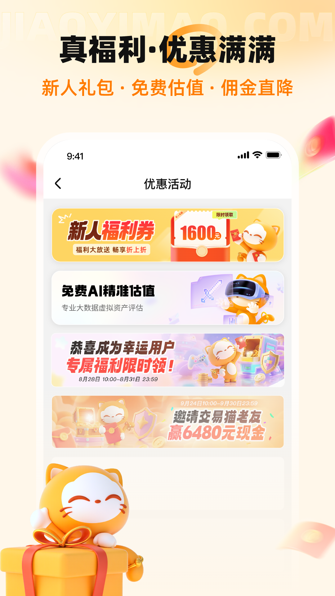精彩截图-交易猫2026官方新版