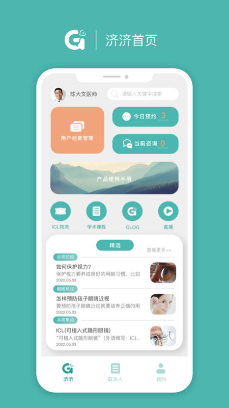精彩截图-济济Pro2026官方新版